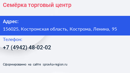 Нажмите, чтобы скачать визитку Семёрка торговый центр - визитка