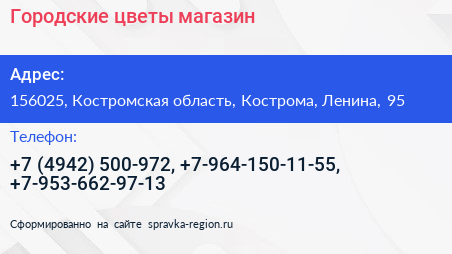 Нажмите, чтобы скачать визитку Городские цветы магазин - визитка