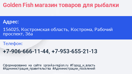 Golden Fish магазин товаров для рыбалки - визитка