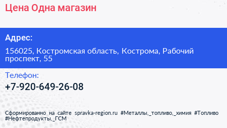 Нажмите, чтобы скачать визитку Цена Одна магазин - визитка