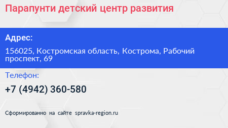 Парапунти детский центр развития - визитка