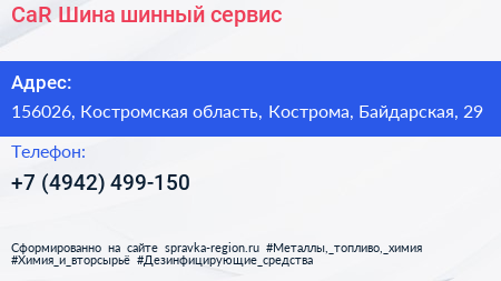 CaR Шина шинный сервис - визитка