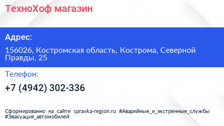 Нажмите, чтобы скачать визитку ТехноХоф магазин - визитка