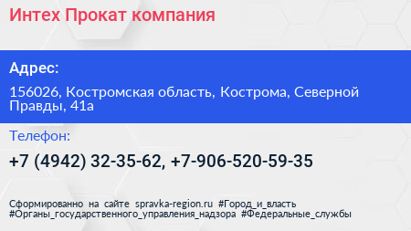 Интех Прокат компания - визитка