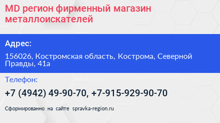 MD регион фирменный магазин металлоискателей - визитка