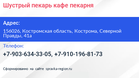 Шустрый пекарь кафе пекарня - визитка