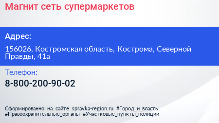 Нажмите, чтобы скачать визитку Магнит сеть супермаркетов - визитка