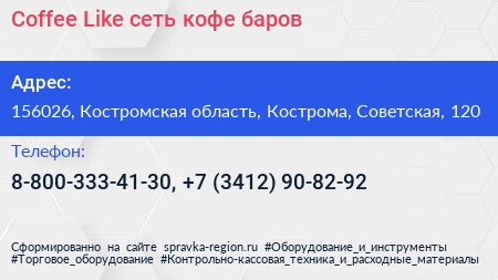 Coffee Like сеть кофе баров - визитка