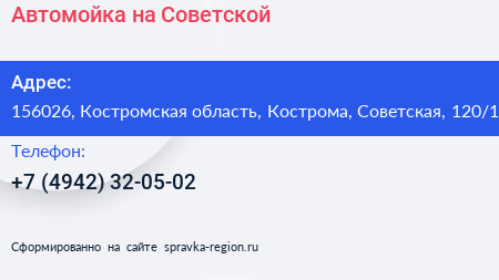 Автомойка на Советской - визитка