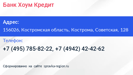 Банк Хоум Кредит - визитка