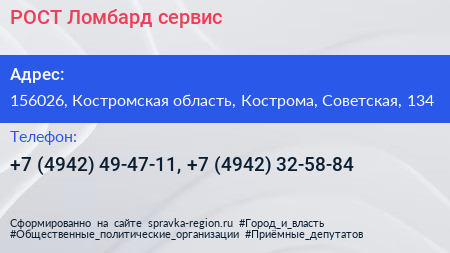 РОСТ Ломбард сервис - визитка