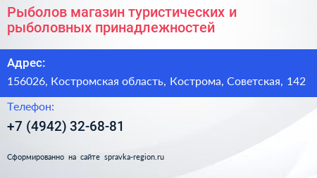 Рыболов магазин туристических и рыболовных принадлежностей - визитка