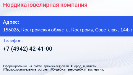 Нажмите, чтобы скачать визитку Нордика ювелирная компания - визитка