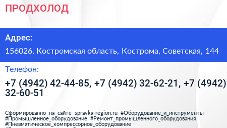 ПРОДХОЛОД - визитка