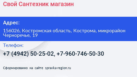 Свой Сантехник магазин - визитка