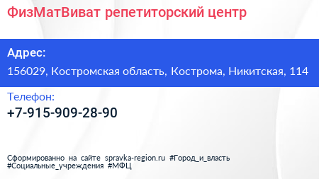 Нажмите, чтобы скачать визитку ФизМатВиват репетиторский центр - визитка