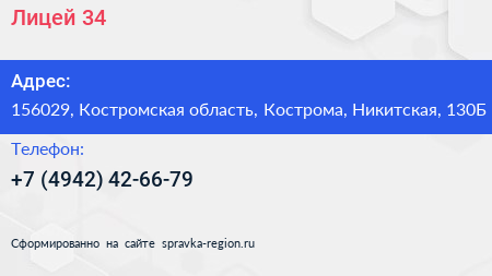 Нажмите, чтобы скачать визитку Лицей 34 - визитка