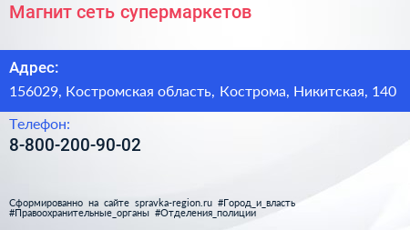 Нажмите, чтобы скачать визитку Магнит сеть супермаркетов - визитка