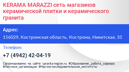 KERAMA MARAZZI сеть магазинов керамической плитки и керамического гранита - визитка