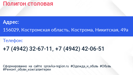 Полигон столовая - визитка