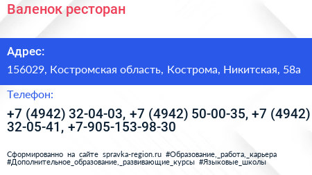 Валенок ресторан - визитка