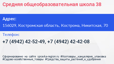 Нажмите, чтобы скачать визитку Средняя общеобразовательная школа 38 - визитка
