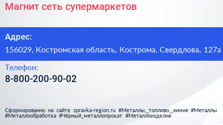 Нажмите, чтобы скачать визитку Магнит сеть супермаркетов - визитка