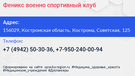 Феникс военно спортивный клуб - визитка