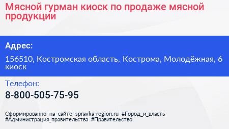 Мясной гурман киоск по продаже мясной продукции - визитка