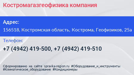 Костромагазгеофизика компания - визитка