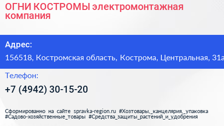 ОГНИ КОСТРОМЫ электромонтажная компания - визитка