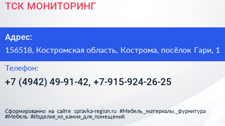 ТСК МОНИТОРИНГ - визитка