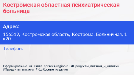 Костромская областная психиатрическая больница - визитка