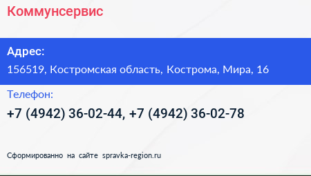 Коммунсервис - визитка