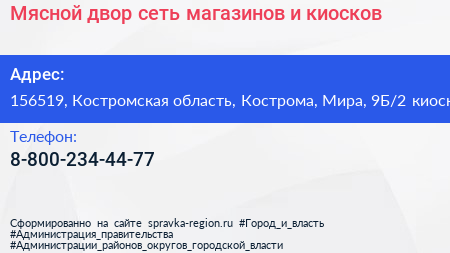 Мясной двор сеть магазинов и киосков - визитка