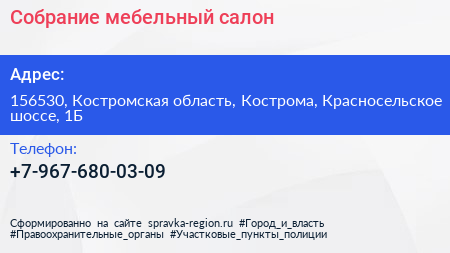 Нажмите, чтобы скачать визитку Собрание мебельный салон - визитка