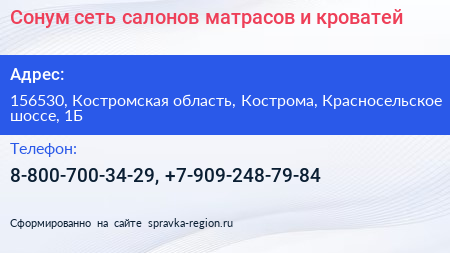 Нажмите, чтобы скачать визитку Сонум сеть салонов матрасов и кроватей - визитка