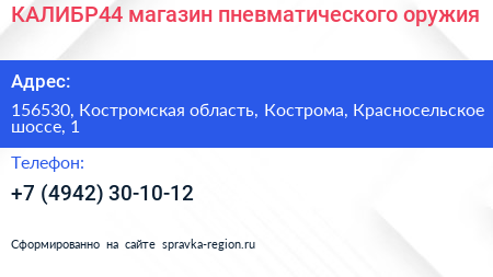 КАЛИБР44 магазин пневматического оружия - визитка