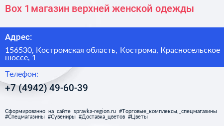 Box 1 магазин верхней женской одежды - визитка