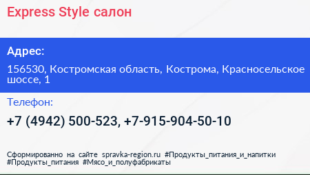 Express Style салон - визитка