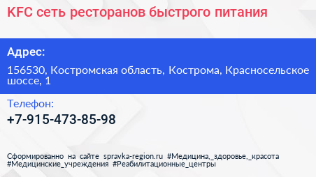 KFC сеть ресторанов быстрого питания - визитка