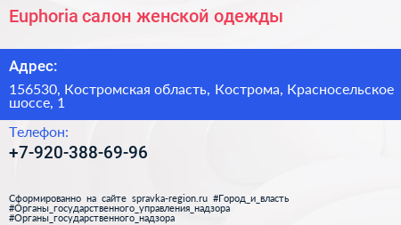 Euphoria салон женской одежды - визитка