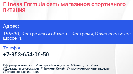 Fitness Formula сеть магазинов спортивного питания - визитка