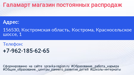 Нажмите, чтобы скачать визитку Галамарт магазин постоянных распродаж - визитка