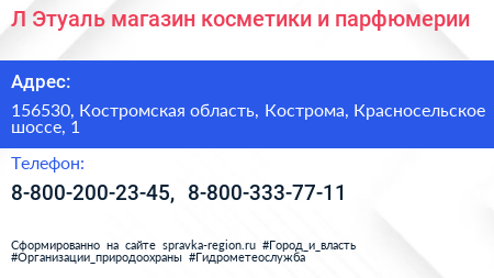 Л Этуаль магазин косметики и парфюмерии - визитка