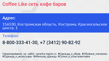 Coffee Like сеть кофе баров - визитка