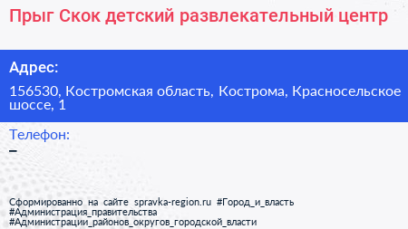 Прыг Скок детский развлекательный центр - визитка