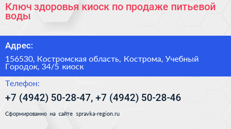 Ключ здоровья киоск по продаже питьевой воды - визитка