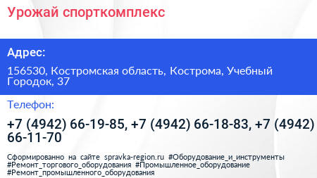 Урожай спорткомплекс - визитка