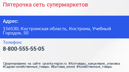 Нажмите, чтобы скачать визитку Пятерочка сеть супермаркетов - визитка